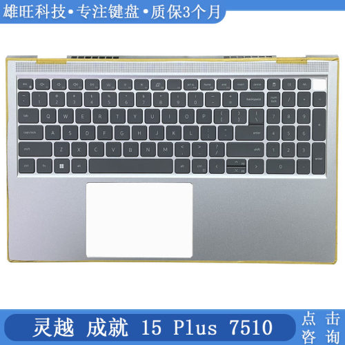 戴尔灵越7510C壳键盘