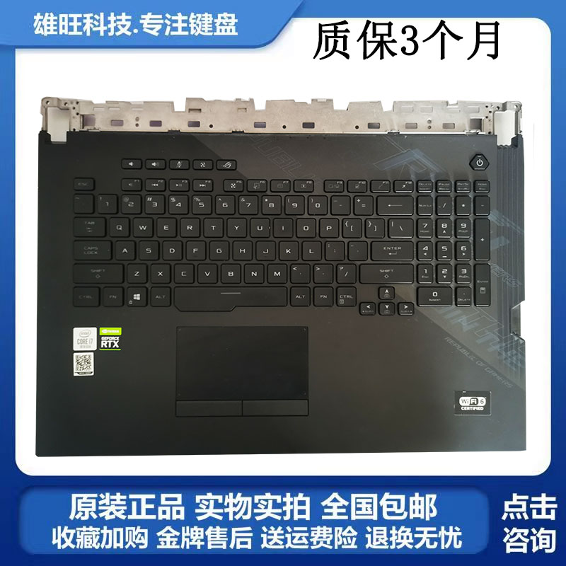 ASUS/华硕 ROG 玩度国家 枪神4 Plus G732笔记本C壳键盘一体背光