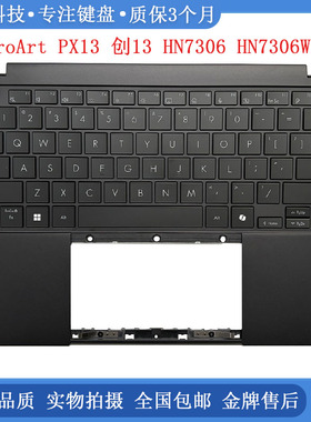 ASUS/华硕 Pro Art 创13 PX13 HN7306 HN7306WU C壳键盘 外壳总成