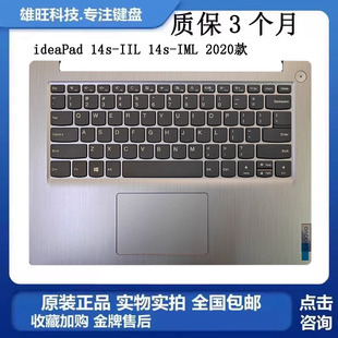 IIL 笔记本C壳键盘 14s 2020款 外壳总成 IML 适用联想ideaPad14s