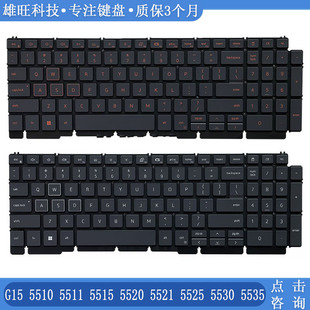 戴尔 游匣G15 5510/5511/5515/5520/5521/5525/5530/5535 键盘 US
