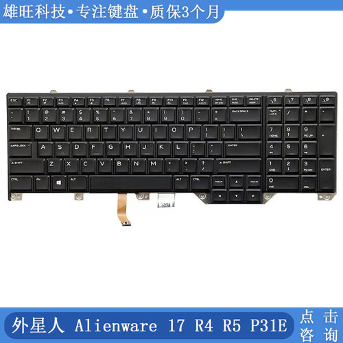 戴尔外星人17R4R5背光键盘