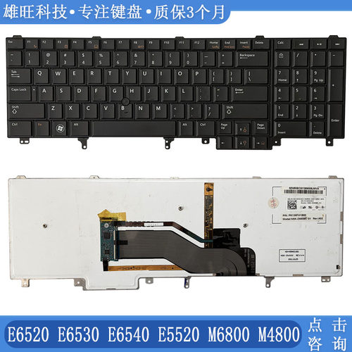戴尔E6520E5520E5530键盘