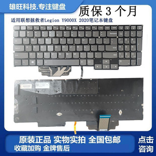 更换笔记本键盘 2020款 适用联想拯救者Legion Y9000X