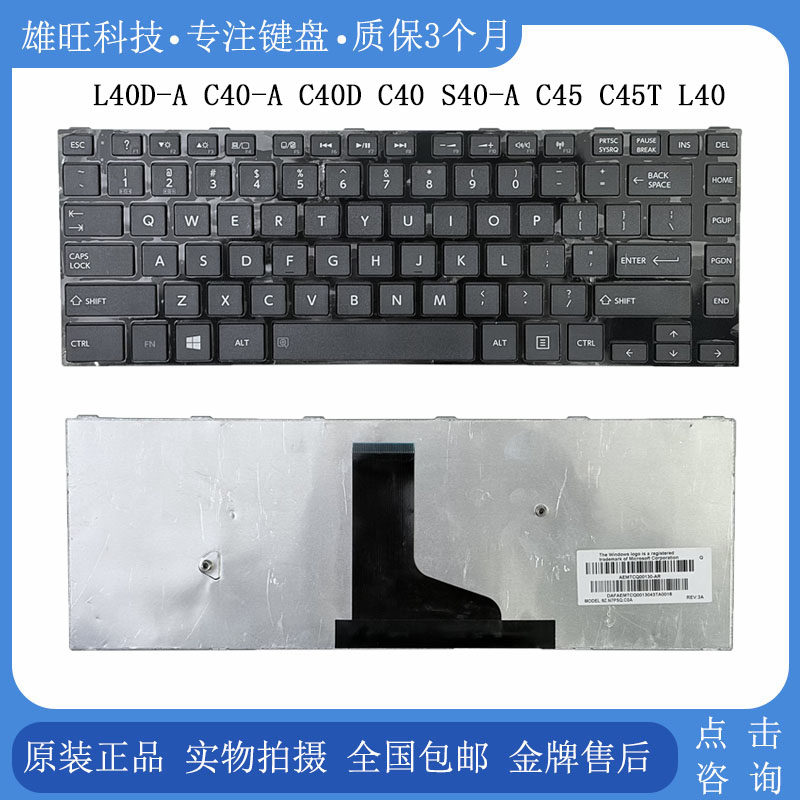 东芝Toshiba C40-A S40-A C45T L40 C40D L40D-A 笔记本 内置键盘
