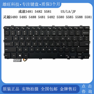 V5481 5488 键盘 V5581 5588 5585 5580 5485 戴尔灵越5480
