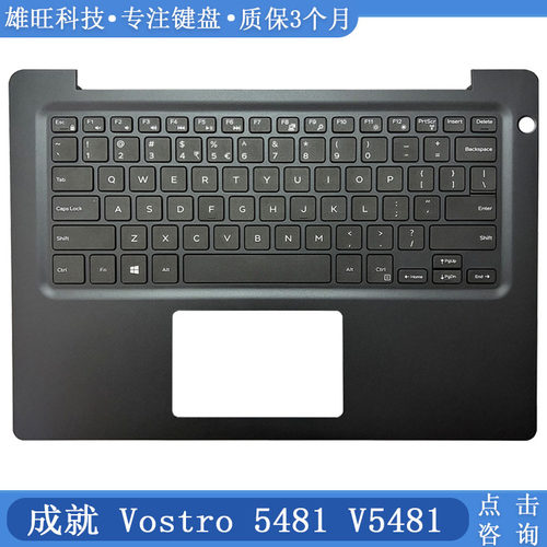 戴尔成就5481C壳键盘