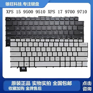 9500 9710内置键盘 戴尔 背光键盘 9700 XPS DELL 9510