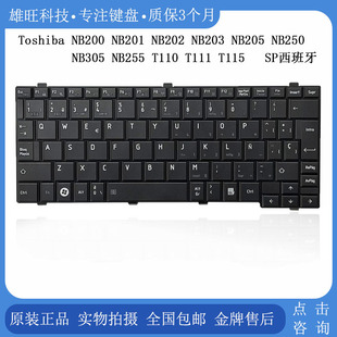 250 东芝 203 全新 305 T115 201 T110 NB200 键盘SP 202 255 205