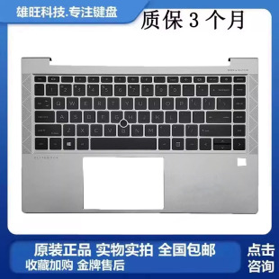 845 适用HP惠普EliteBook C壳键盘M36312 745 Aero 001 840