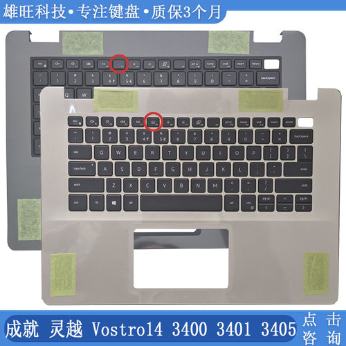 戴尔DELL成就VostroC壳键盘3400