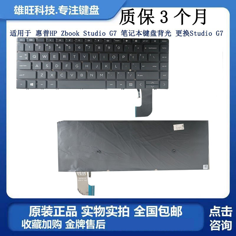 惠普ZbookStudioG7键盘