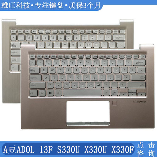 华硕A豆S330UX330UC壳键盘