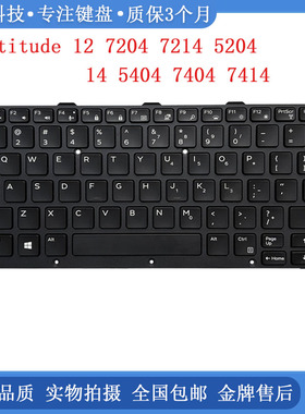 戴尔/DELL Latitude 12 14 7204 5404 7404 7214 7414 背光键盘US
