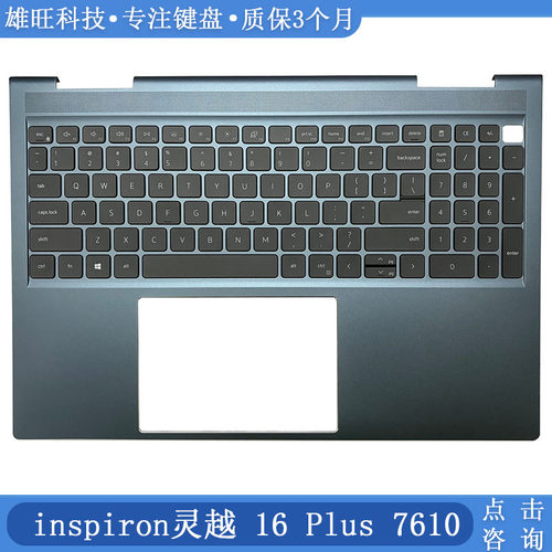 戴尔灵越16Plus7610C壳键盘