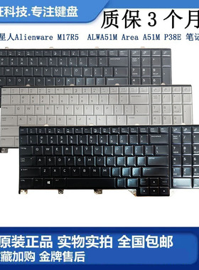 戴尔外星人Alienware M17R5  ALWA51M Area A51M P38E 笔记本键盘