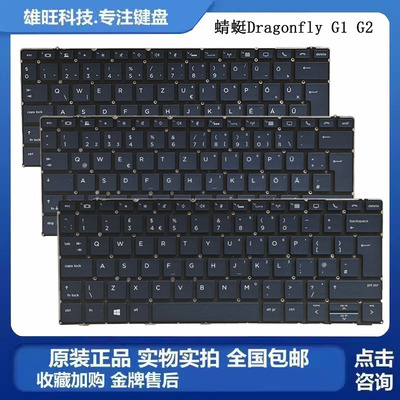 惠普蜻蜓G1G2键盘SPLAUK