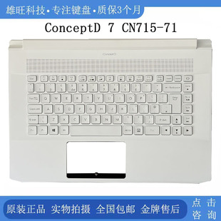 CN715 笔记本 适用全新 掌托 C壳键盘 FSSXWKJ ConceptD