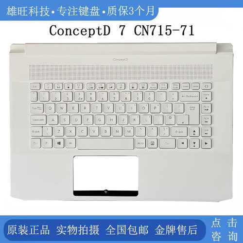 FSSXWKJCN715-71C壳键盘