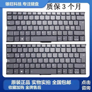 320S V530S 适用 内置键盘 潮7000 14ik 背光键盘 联想小新