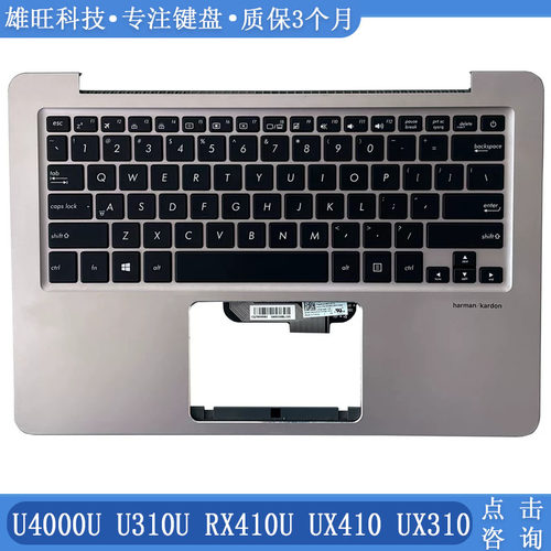 华硕U4000UU310UUX310C壳键盘