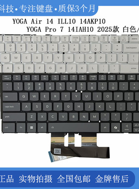 适用 联想 YOGA Air 14 ILL10 14AKP10 2025款 Pro 7 14IAH10键盘