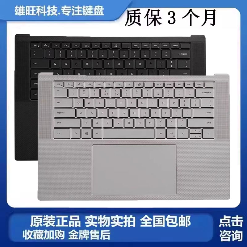 戴尔9500笔记本c壳键盘原装