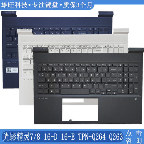 惠普16-D16-ETPN-Q264c壳键盘