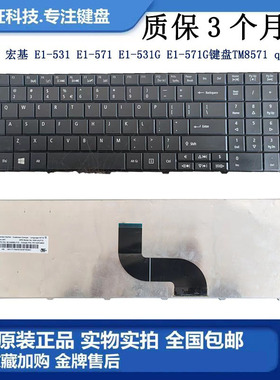 适用ACER 宏基 E1-531 E1-571 E1-531G E1-571G键盘TM8571 q5wph