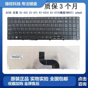 571 q5wph 531G 531 宏基 571G键盘TM8571 全新ACER