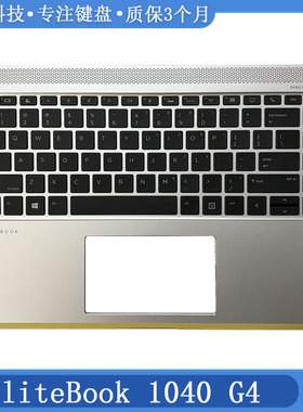 适用 HP/惠普 EliteBook 1040 G4 笔记本 C壳键盘 外壳L02268-001