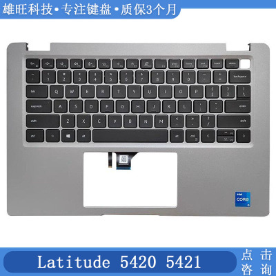 戴尔54205421C壳键盘壳