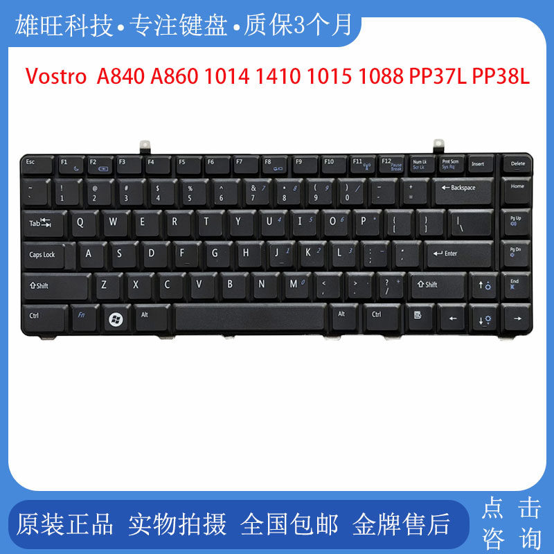 全新戴尔Vostro A840 A860 1014 1410 1015 1088 PP37L PP38L键盘