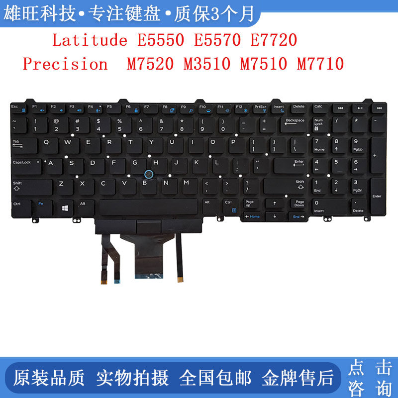 DELL/戴尔 E5550 E5570 7720 m7520 3510 7510 7710 笔记本键盘US