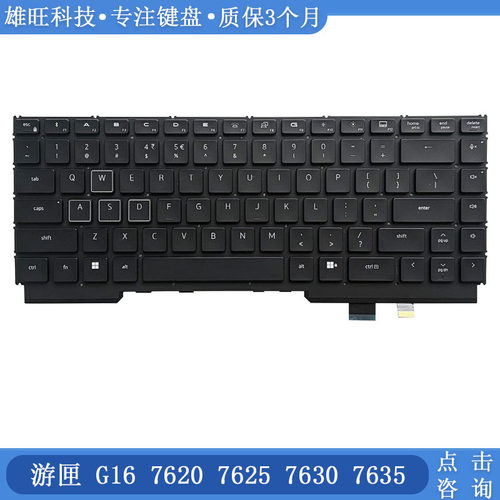戴尔G1676207625763背光键盘