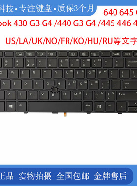 全新 HP/惠普 ProBook 430 440 445 G3 G4 640 645 G2 键盘 US/UK