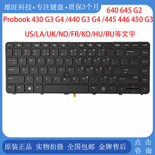 430 ProBook 键盘 全新 440 惠普 640 445 645