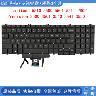 戴尔Latitude5500 5501 5510 Precision 3500 3501 3540 内置键盘