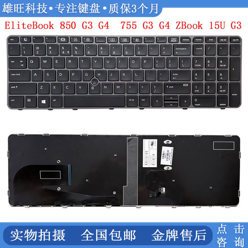 惠普850G3G4755G3背光键盘