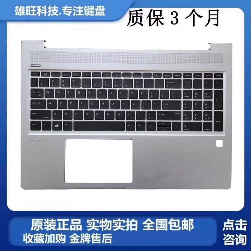 全新 HP惠普 ProBook 450 455 G6 G7 战66PRO 15 G2 G3 C壳带键盘
