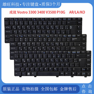 键盘LA 成就 3400 V3500 3300 戴尔 Vostro 全新 P10G DELL