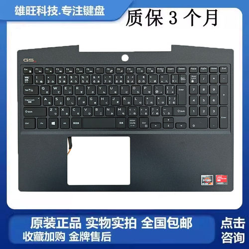 戴尔G55500SE版本C壳键盘总成