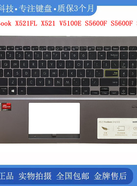 适用ASUS/华硕 VivoBook X521 X521FL V5100E S5600F C壳键盘掌托