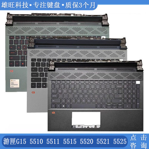 戴尔游匣551055115515C壳键盘