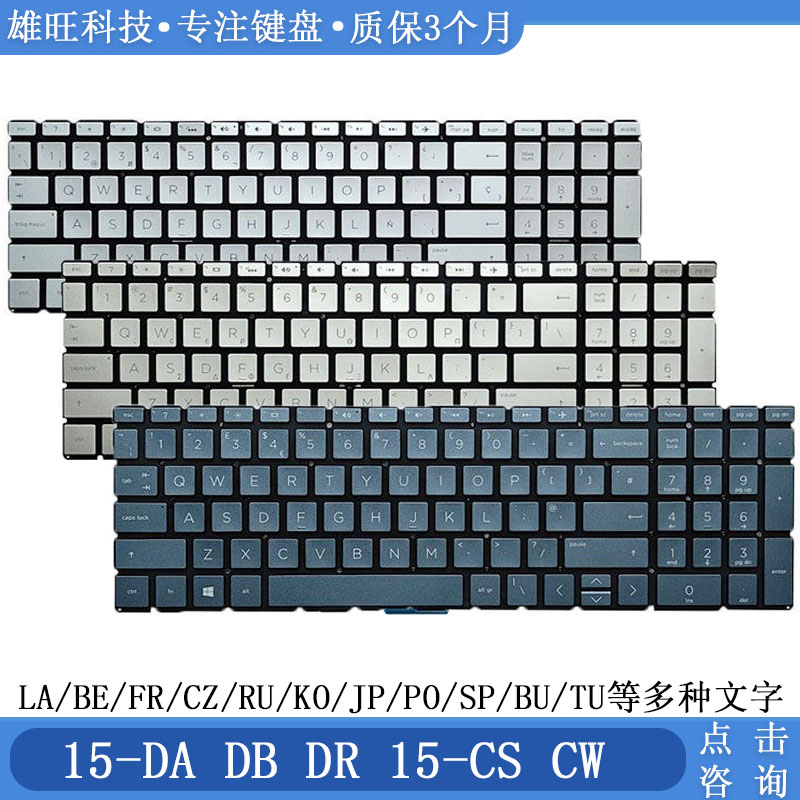 全新 HP/惠普15-DA DB DR 15-CS CW 内置键盘 LA  JP UK FR小回车
