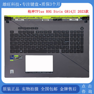 ROG Strix G814JI ASUS C壳键盘 枪神7Plus 2023款 外壳掌托 华硕