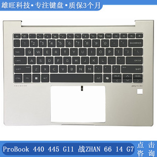 全新HP/惠普 ProBook 440 445 G11 战ZHAN 66 14 G7 C壳键盘 总成