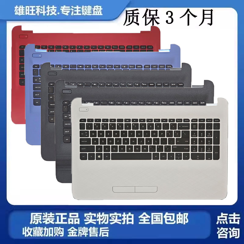惠普15-ACBAC126C壳键盘总成