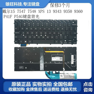 9343 P41F XPS 戴尔15 笔记本键盘 9360 7548 7547 9350 P54G