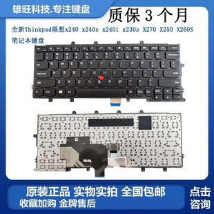 x240s X250 x240i X270 X260S笔记本键盘 x230s 适用联想x240